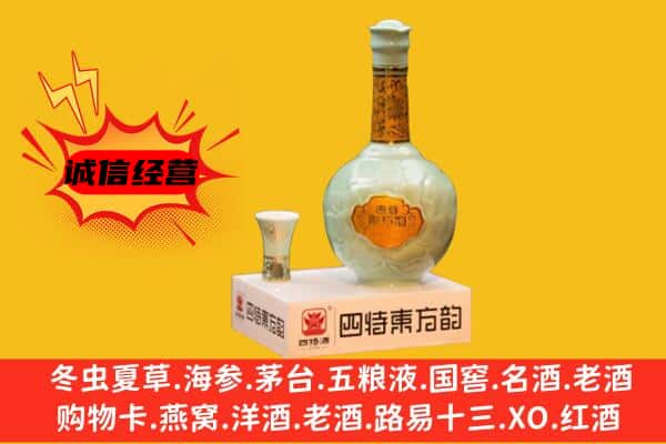 昭通绥江县上门回收四特酒价格