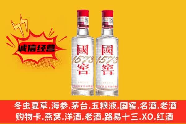 昭通绥江县上门回收国窖1573价格