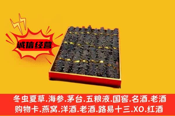 昭通绥江县回收海参