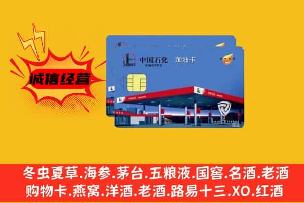 昭通绥江县回收加油卡