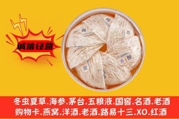 昭通绥江县回收燕窝