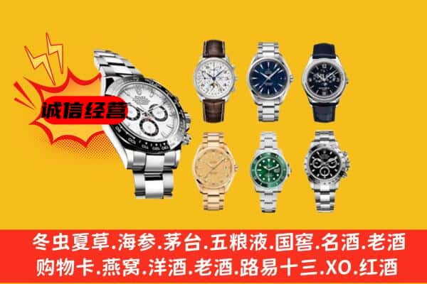 昭通绥江县回收名表