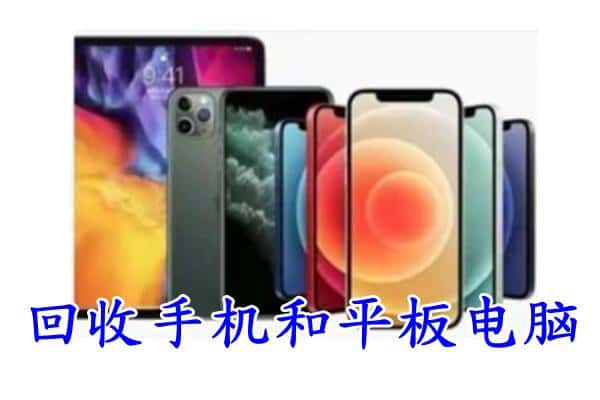 昭通绥江县回收手机