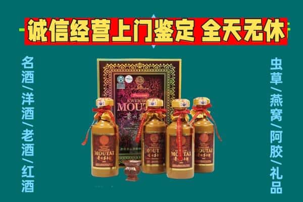 昭通绥江县回收茅台酒瓶